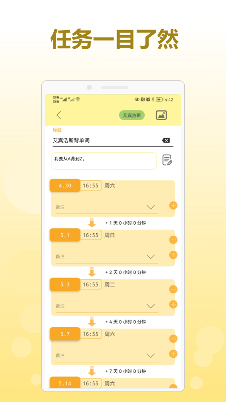 有个计划 截图3