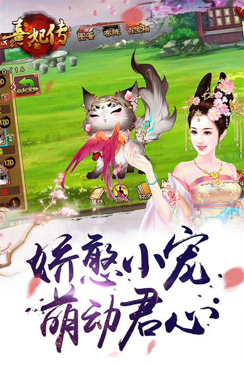 熹妃传官方正版 截图3