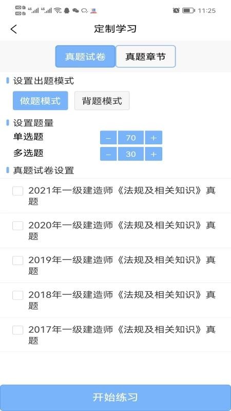 鲁班训练营app 截图3