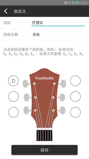 尤克里里调音器手机版 v3.3.6 截图2
