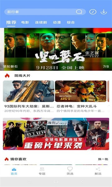极闪影视官方下载安装 截图4