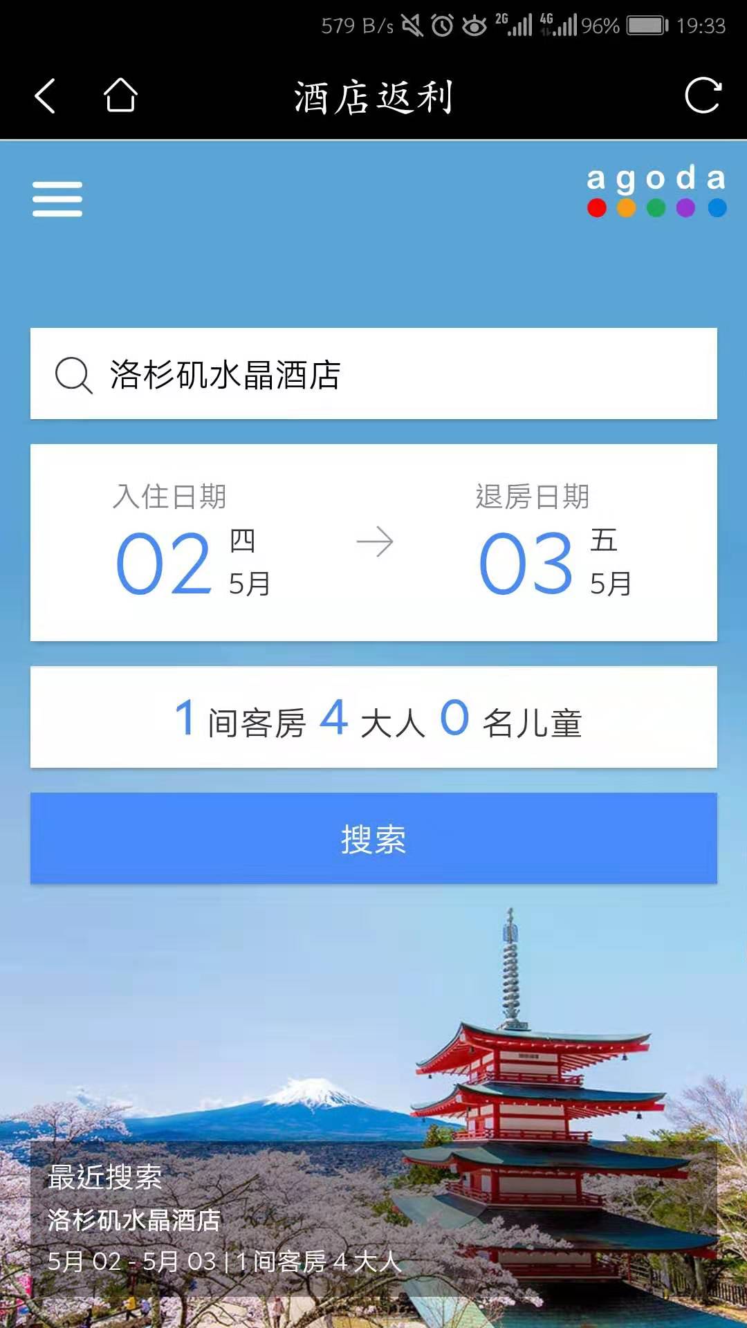 酒店返利app