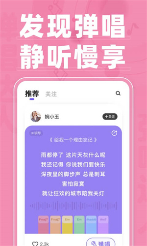 弹唱达人app 截图3