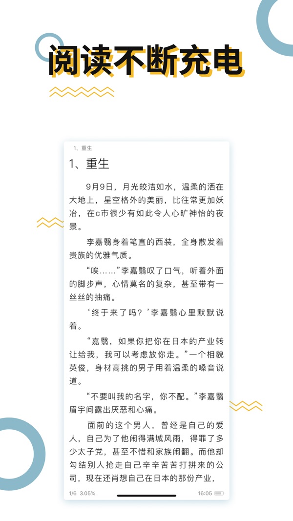海棠书屋app正版 截图3