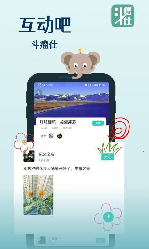 斗瘤仕 截图2