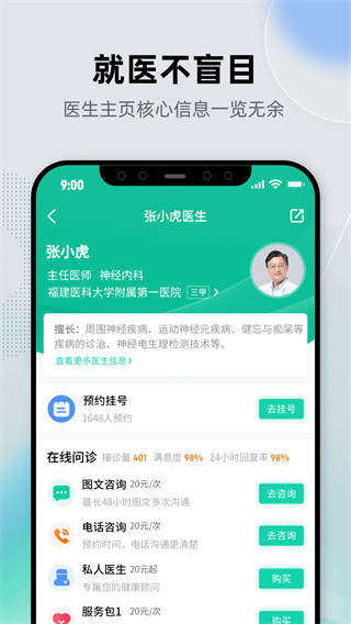 健康之路预约挂号app