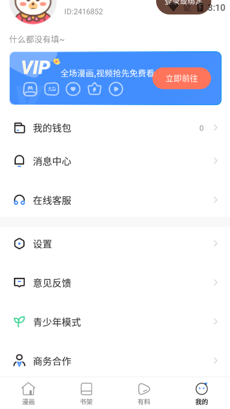 51动漫安卓版app 截图3