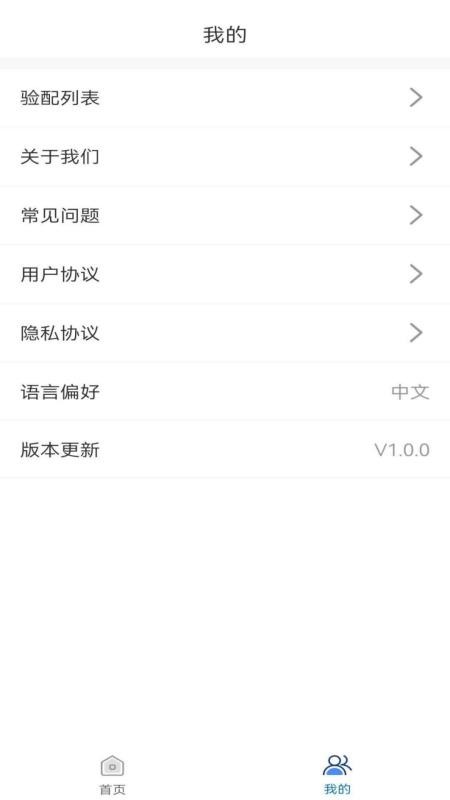 蓝牙辅听器app下载 v1.0.0 截图1