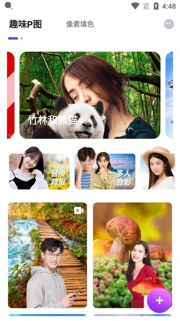 繁星修图 截图1