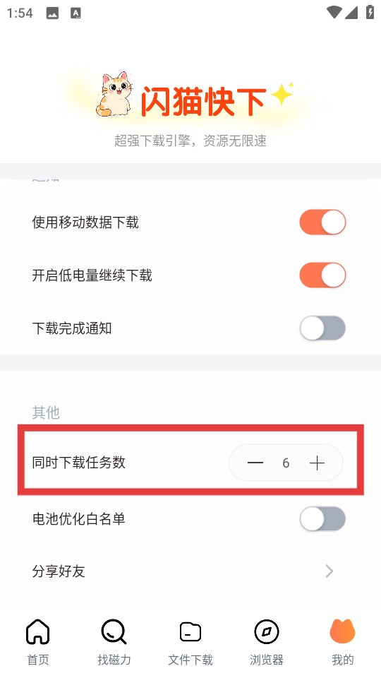闪猫快下app官方 截图1