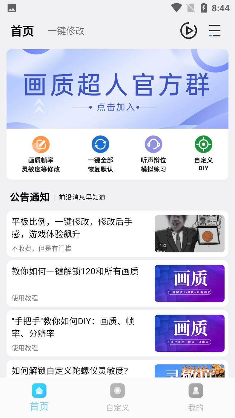画质超人 截图2