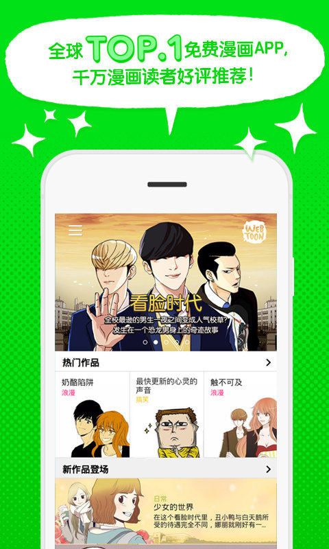 Webtoon漫画 截图3