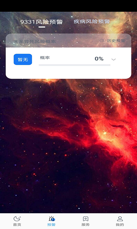 星河无限app 截图2