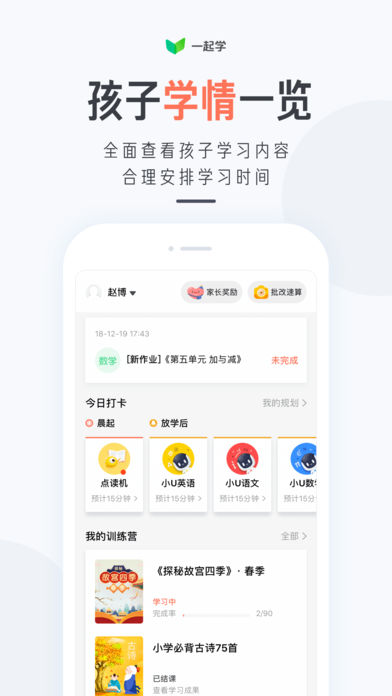 一起学英语 3.8.7.1028 截图4