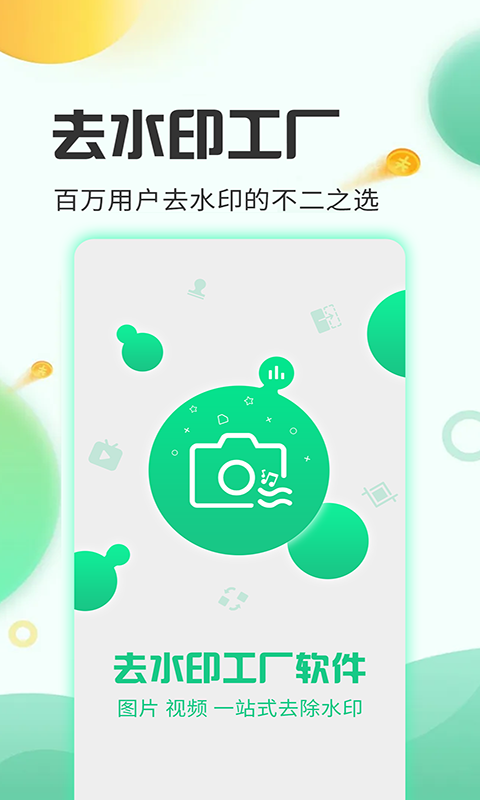 去水印工厂 截图1