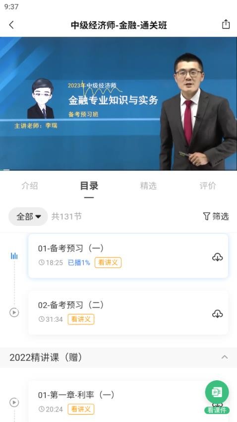 领图网校手机版 截图2