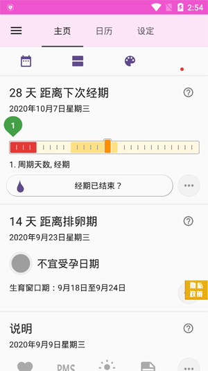 柚柚大姨妈app 1.5 1