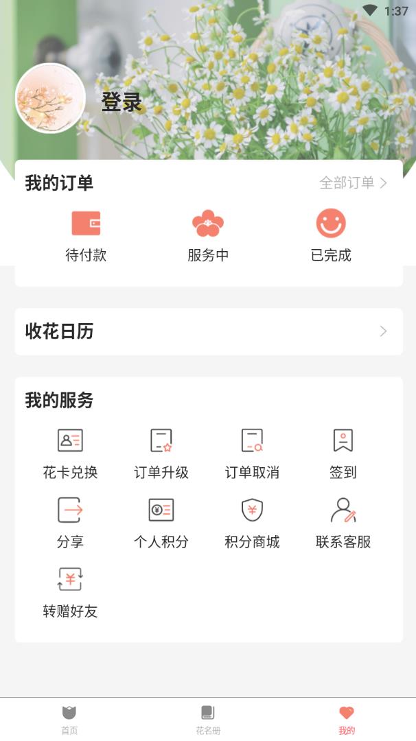 花繁生app 截图5