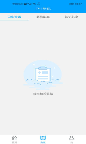宁德市闽东医院app v3.8.1 截图3