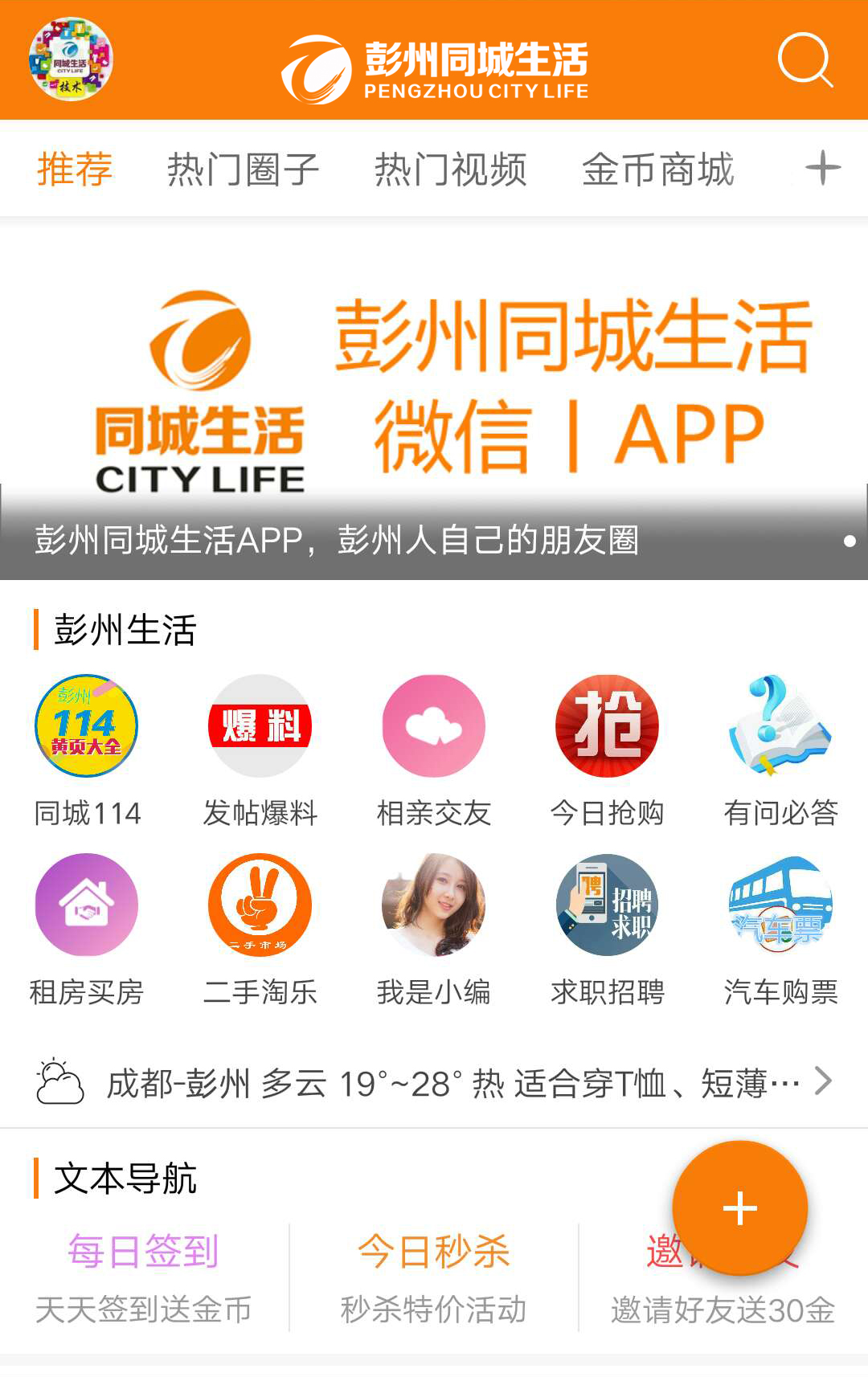 彭州同城生活 截图1