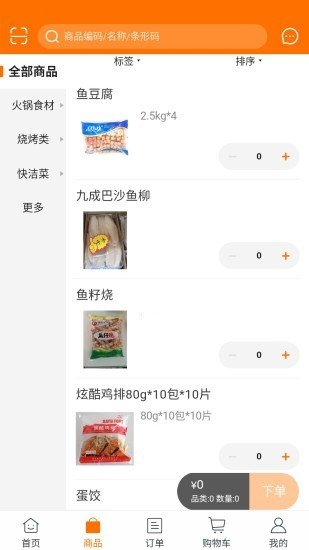 晓澜食品新零售 截图1