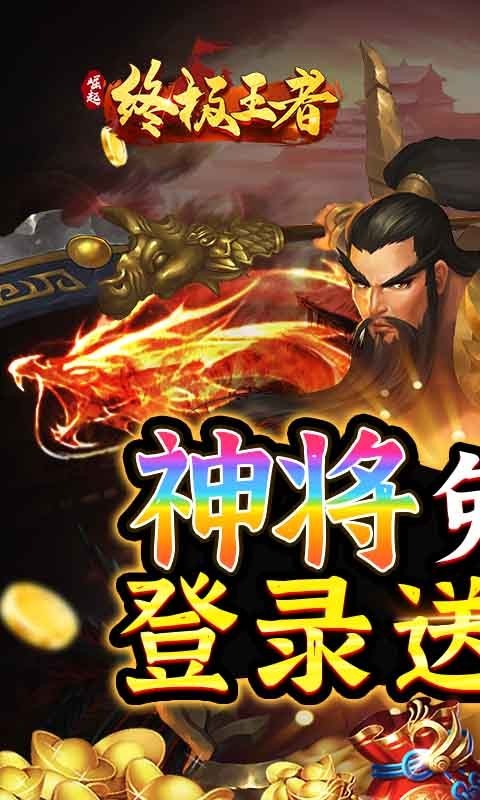 崛起终极王者最新版 截图4