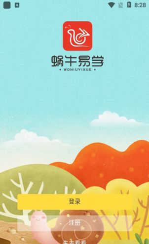 蜗牛易学app 截图3