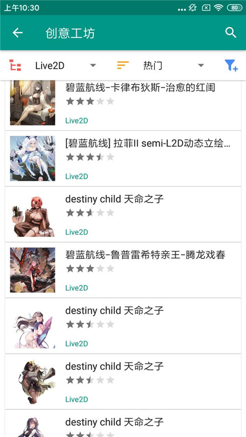 Live2D手机版 截图2