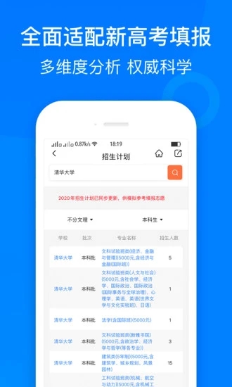 中选志愿app 1.2.0 截图3