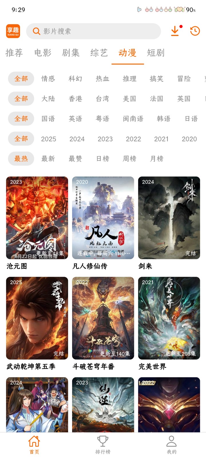 享趣视频 截图5