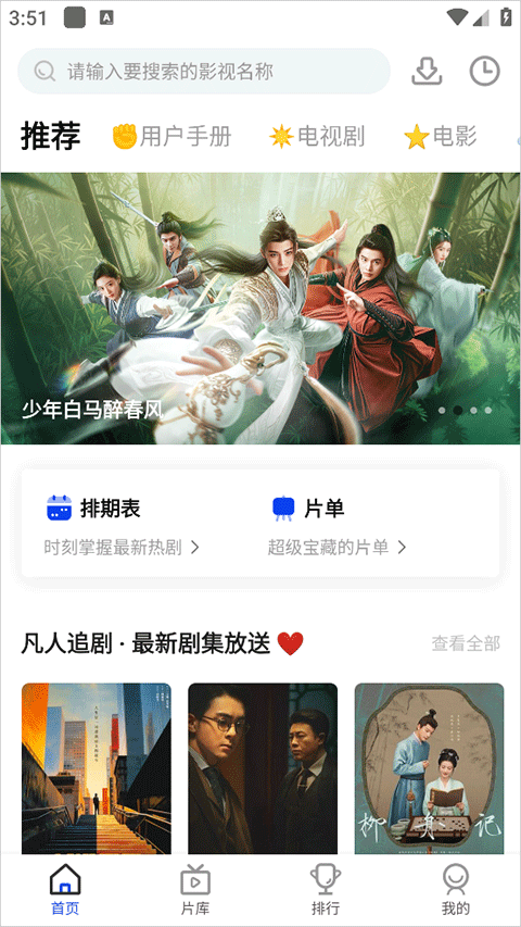 凡人追剧 截图4