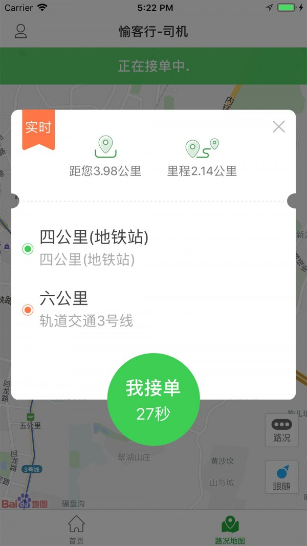 愉客行网约司机