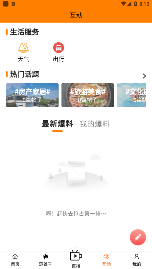 楚雄融媒app 1.2.2 截图2