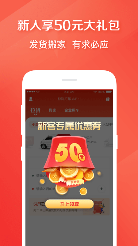 快狗打车用户端APP v5.14.2