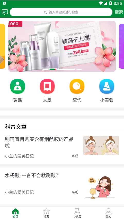 成份党app 截图2