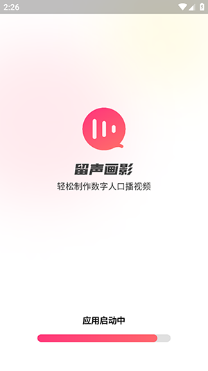 留声画影 截图1