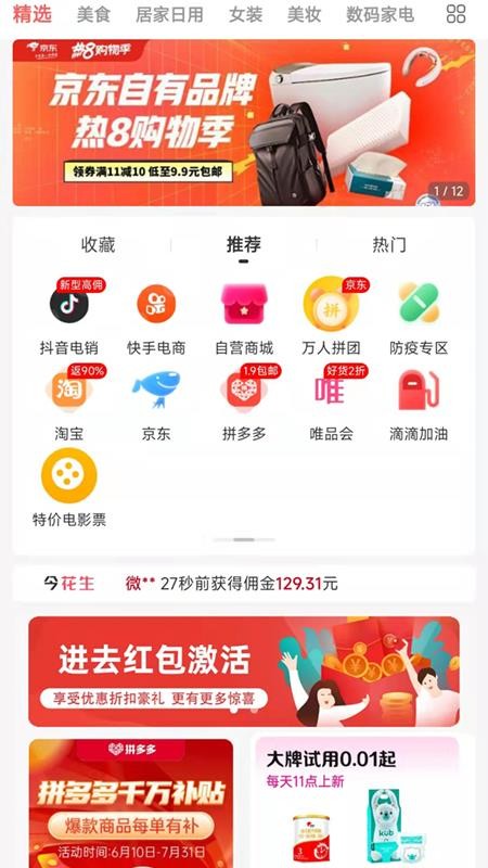 今花生商城 v4.5.4 截图4