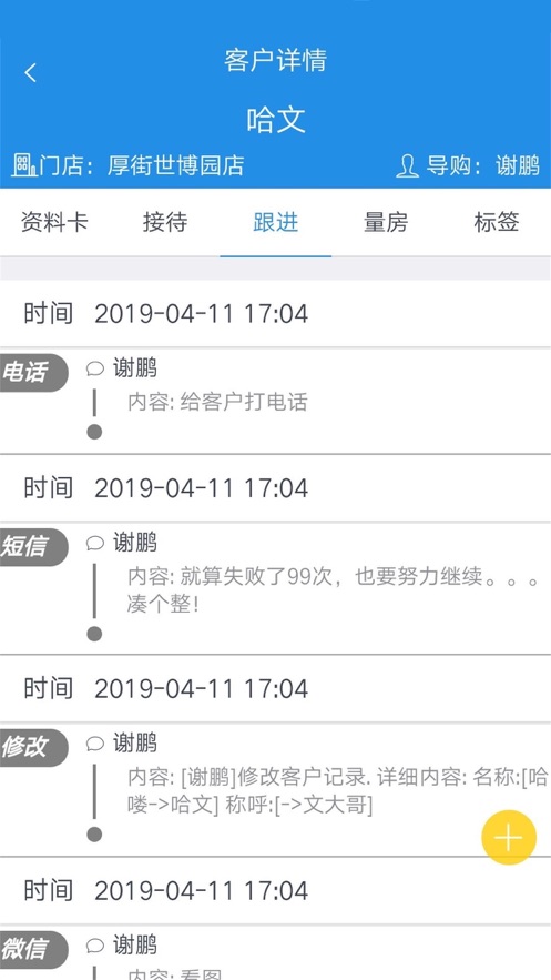 鹏邦门店app v6.2 截图4