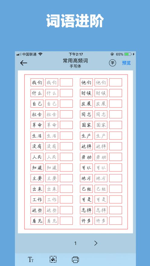 猫鱼字帖app 截图3