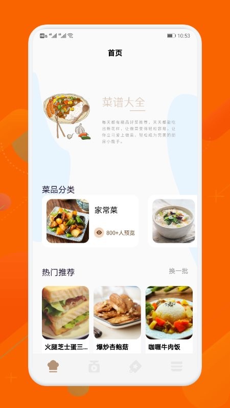 厨房无烦恼app v1.3  截图3