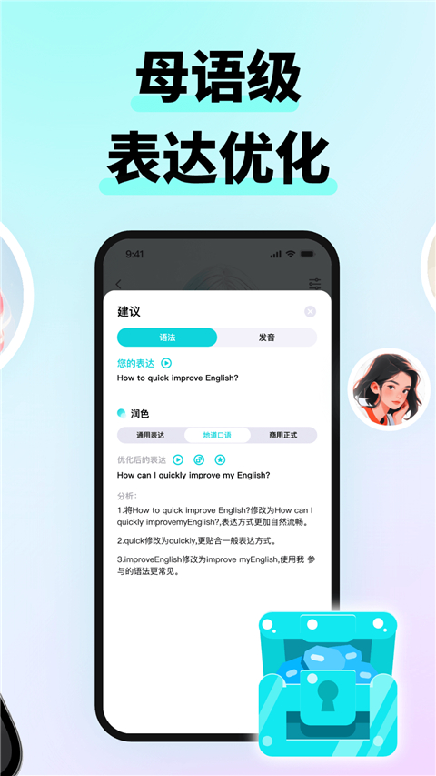咕噜口语app免费版 截图4