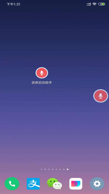 语音启动助手 截图1