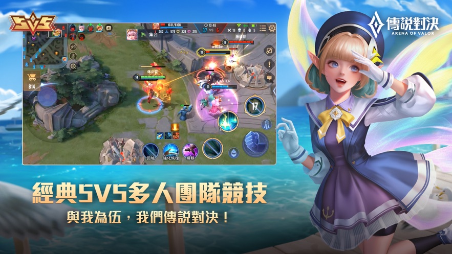 传说对决5v5(Arena of Valor)