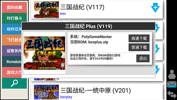 kawaks安卓版 截图3