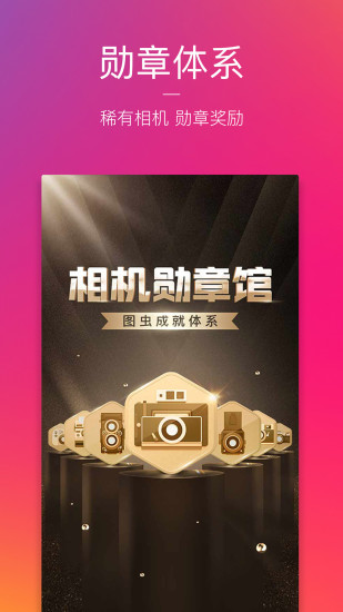 图虫最新版 截图2