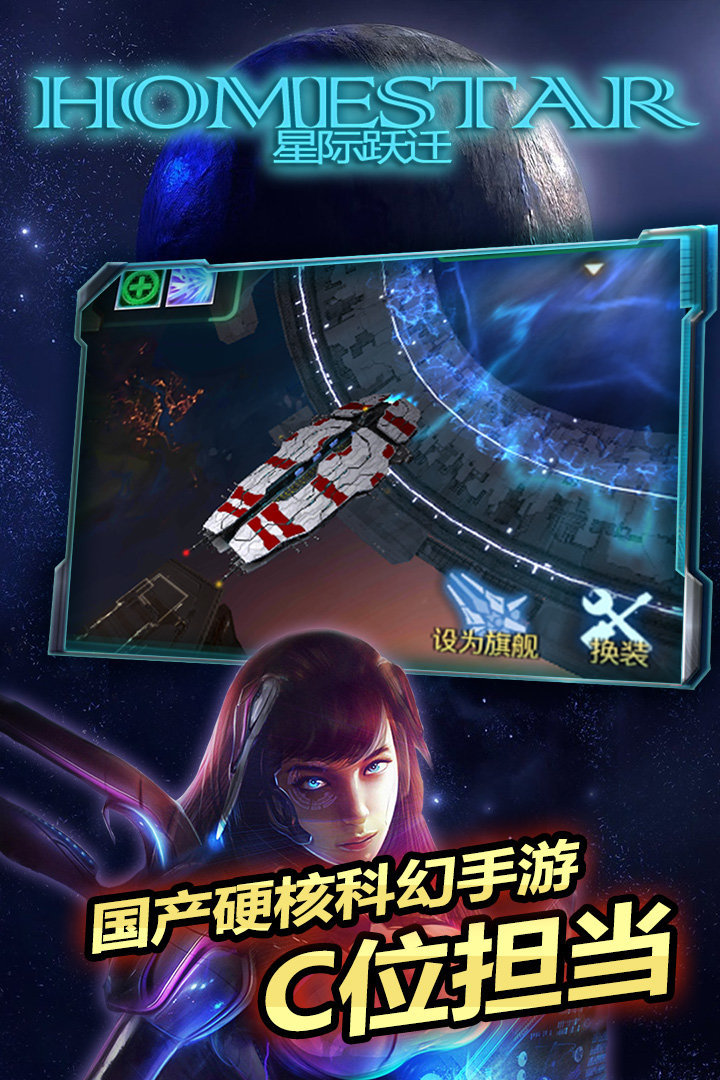 星际跃迁手游官网版 截图3
