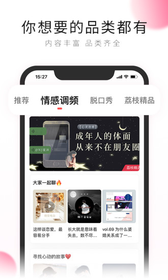 荔枝app免费版软件v5.17.16  截图2