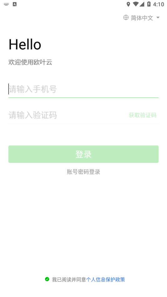 欧叶云app v1.2.0