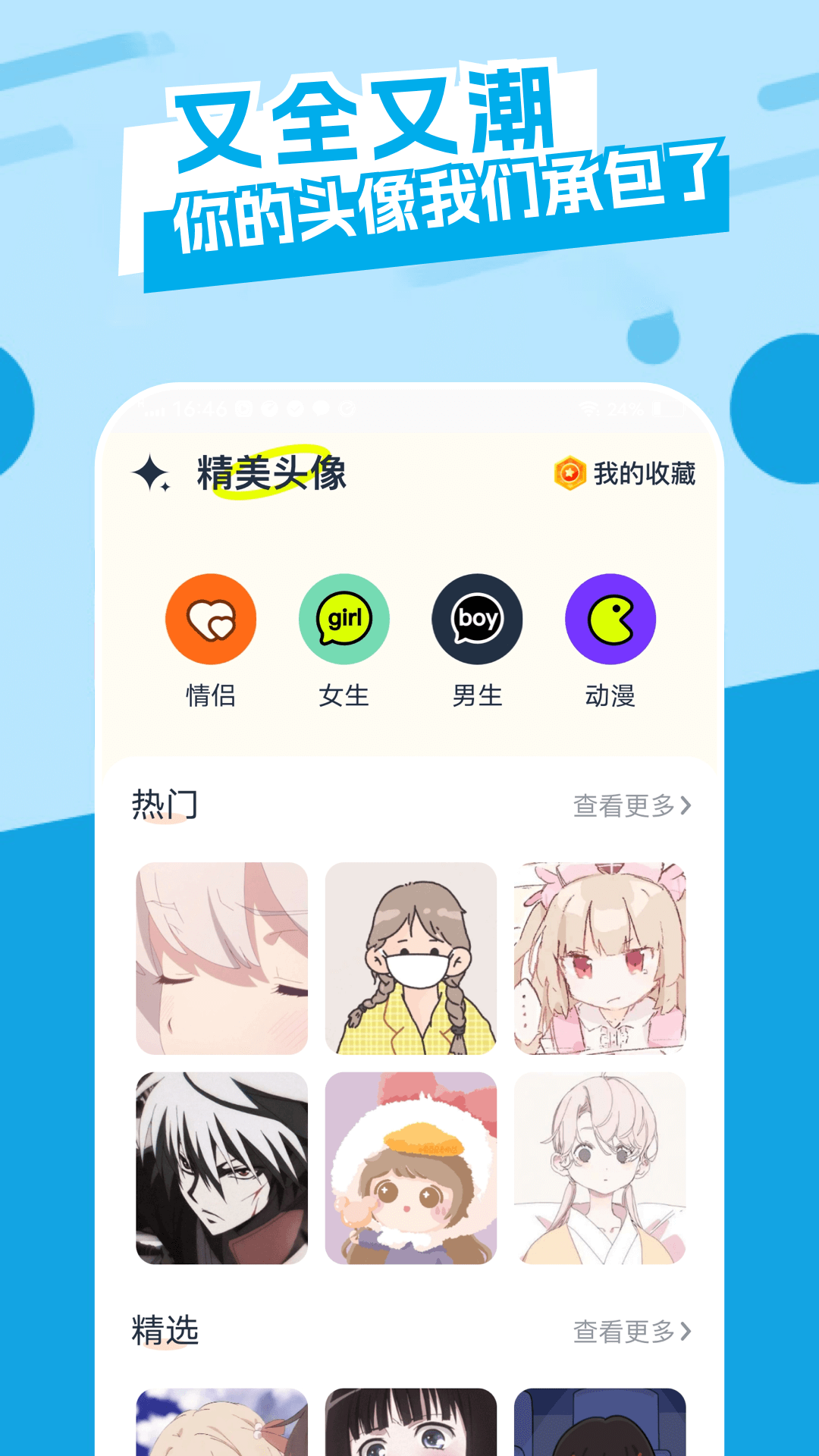 主题库2025 截图4