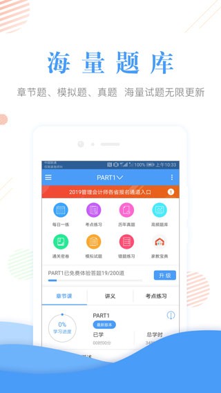 会计准题库软件 截图1